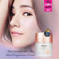 ครีมบำรุง [สินค้าขายดี] MKUP เรียล คอมเพล็กชั่น ครีม 30 ก. Real Complexion Cream 30ml บำรุงผิวให้ดูขาวกระจ่างใส ใช้แทนเมคอัพเบสได้ ไม่ต้องล้างออก