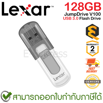 Lexar JumpDrive V100 USB 3.0, 128GB แฟลชไดรฟ์ ของแท้ ประกันศูนย์ 2ปี