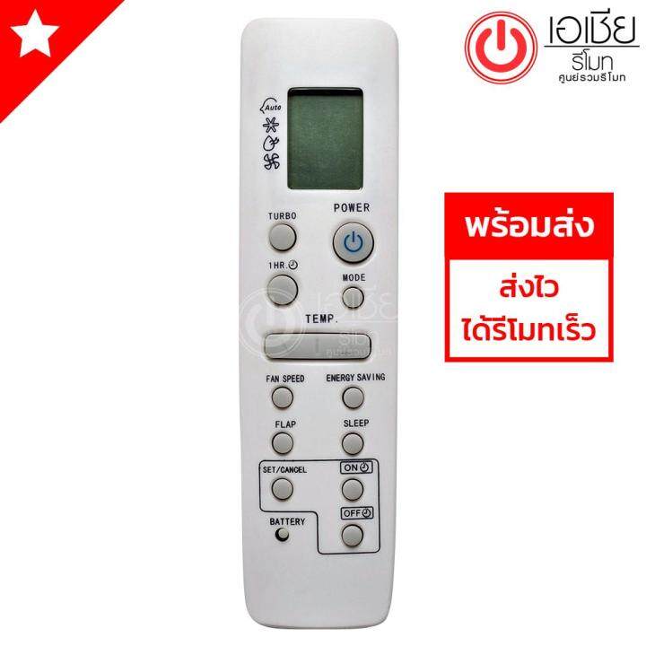 รีโมทแอร์ ซัมซุง Samsung รุ่น ARC-1404