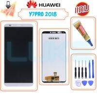 Luke หน้าจอ LCD Huawei Y7 2018 Y7pro(จอแสดงผลพร้อมทัชสกรีน) บริการเก็บเงินปลายทาง สำหรับคุณ