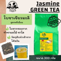 ชาเขียวมะลิไต้หวันสูตรพรีเมี่ยม ชาเขียวไต้หวัน 300g. เหมาะสำหรับทำชาใส ชาผลไม้ ตราทวินส์ที (Twins Tea) แถมสูตรฟรี