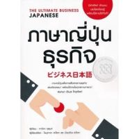 ส่งฟรี หนังสือ  หนังสือ  ภาษาญี่ปุ่นธุรกิจ  เก็บเงินปลายทาง Free shipping