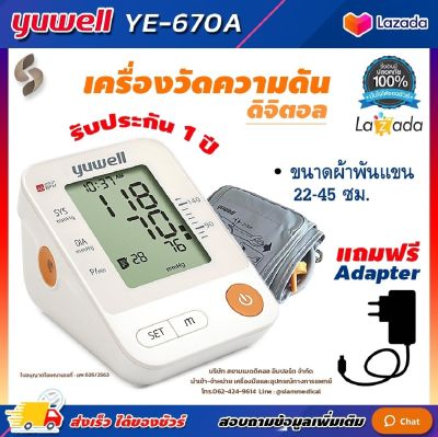 🩺 ฆพ.1421/2566 &amp; ออกใบกำกับภาษี 🩺 เครื่องวัดความดัน Yuwell YE-670A รอบแขน 22-45 ซม. ฟรี Adapter เครื่องวัดความดันโลหิต Blood Pressure Monitor YE670A