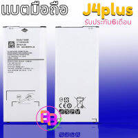 แบต J6plus/J4plus , Battery J6plus J6+/J4plus J4+ แบตเตอรี่โทรศัพท์มือถือ J4+ / J6+  แบต เจ6+/เจ4+*รับประกันแบต 6เดือน