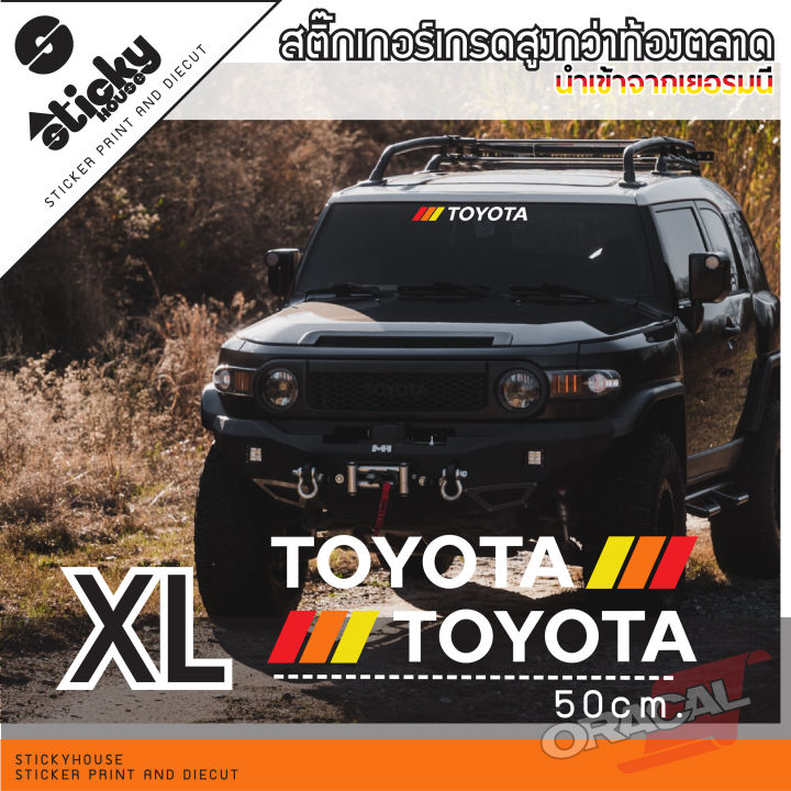 sticker-ลาย-toyota-งานไดคัท-พร้อมแถบสี-มีหลายสี-หลายขนาดให้เลือกเลือกสีในรายการ-สติ๊กเกอร์-oracal-สติ๊กเกอร์ติดได้ทุกที่