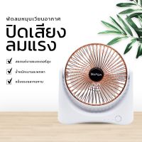 พัดลมตั้งโต๊ะ พัดลมพกพา Portable desk fan พัดลมตั้งโต๊ะ usb การตั้งค่าความเร็วตัวแปร เสียงเบา พัดลมชาร์จแบต พัดลมมินิ