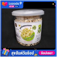 ลูกเดือยอบกรอบ (รสสาหร่ายโนริ 90 กรัม) พร้อมทาน กระป๋องซีลฝาดึง ลูกเดือย ตรา แจ้ กะ โน๊ต ขนมไทย ขนม OTOP ขนมติดบ้าน