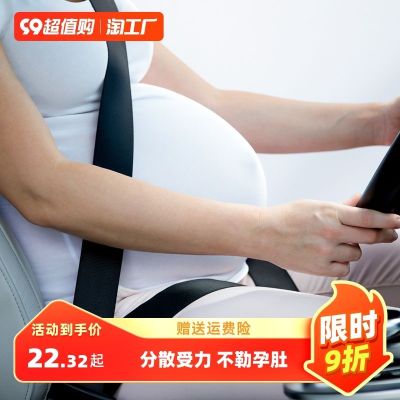 ₪ womens abdomen support seat belt anti-stomach special late pregnancy driving co-driver fixed artifact maternity