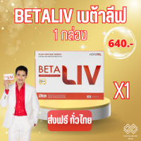 betaliv เบต้าลีฟ (จัดโปรพิเศษ) ส่งฟรีทั่วไทย beta liv #เบต้าลีฟ #เบต้าลิฟ #betaliv