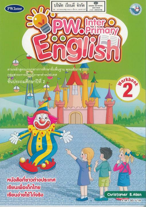 PW. Inter Primary English Workbook 2 95.- 8854515678238