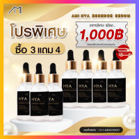 ** 3 แถม 4=1000 ** ส่งฟรี!! AMI HYA ESSENCE SERUM เซรั่มเอมิ Whitening Anti Melasmo instant Moisture ปริมาณ 15ml / 1 ขวด