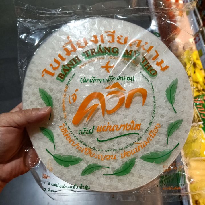 อาหารนำเข้า-double-pack-miang-vietnam-round-pad-vietnam-rice-papper-dried-600g-2-bags