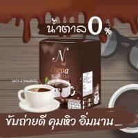 Nne Cocoa เอ็นเน่ โกโก้ยายณี มี10ซอง