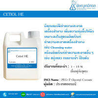 Cetiol HE (PEG-7 Glyceryl Cocoate)