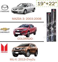 ใบปัดน้ำฝน MU-7, MU-X, MAZDA 3, ที่ปัดน้ำฝน MU-7 2004-2013 , MU-X, COLORADO 3M 19"/22" Wiper Blade (Silicone Type) MU-7, MU-X 2013-ปัจจุบัน, MAZDA: 3 2003-2008, CHEVROLET: COLORADO