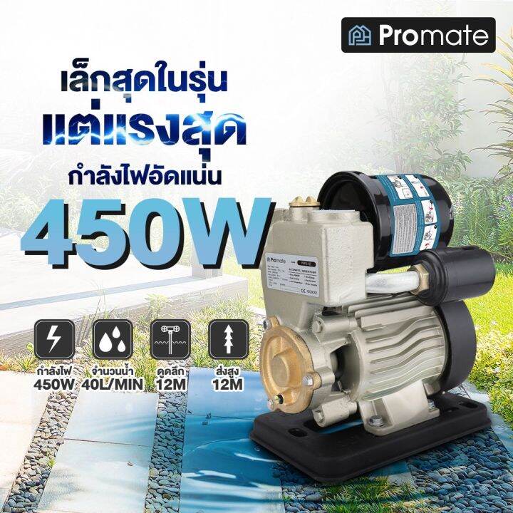 promate-ปั๊มน้ำอัตโนมัติ-450w-รุ่น-pm-140-มอเตอร์ทองแดงแท้-ลูกใหญ่พิเศษ-ปั๊มน้ำออโต-ปั๊มน้ำ-มีประกัน
