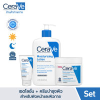 [เซตสุดคุ้ม] เซราวี Cerave Moisturising Lotion 473ml. และ Moisturising Cream 454ml. + 50ml. มอยเจอร์ไรเซอร์บำรุงผิว