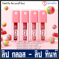 ลิปสติก lipstick ลิปกลอส ลิปทินท์ ลิปติดทน ลิปปากฉ่ำวาว ลิปเจล ลิปป๊อป ลิปวัยทีน ลิปวัยรุ่น กิฟฟารีน ซิส แคนดี้ ป๊อป