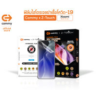 COMMY ฟิล์มไฮโดรเจล Anti Virus สำหรับ Xiaomi รุ่น Redmi Series ต้านไวรัส (ฟิล์ม Xiaomi, ฟิล์มใส , ฟิล์ม Xiaomi Mi, ฟิล์มRedimi, ฟิล์มลดสิว, ฟิล์มmi)