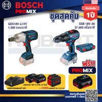 Bosch Promix  GDS 18V-LI HT บล็อคไร้สาย 18V.+GSB 18V-50 สว่านไร้สาย4 หุน แบต 5.0 Ah  2 ก้อน + แท่นชาร์จ+แบตProCore 18V 1