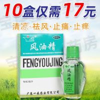 Yihe oil essence 3ml cold and cause headache dizziness mosquito bite essential old brand antipruritic