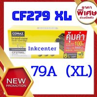 COMAX HP รุ่น CF279A ตลับหมึกเลเซอร์คุณภาพสูงสำหรับ HP รุ่น CF279A (จัมโบ้)