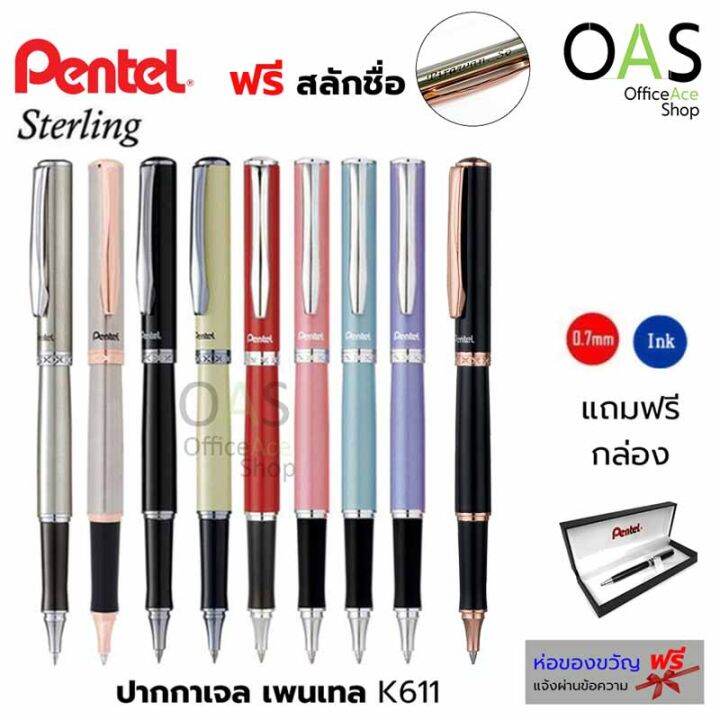 PENTEL Sterling Gel Pen ปากกาเจล เพนเทล สเตอร์ลิ่ง K611 K600 หมึกน้ำ