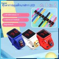 【ซื้อ 1 รับ 1 】เด็กดูสำหรับเด็ก LED ดูการ์ตูนแฟชั่นสุนัขนาฬิกาอิเล็กทรอนิกส์ว่ายน้ำนาฬิกากันน้ำสำหรับเด็กหญิงและเด็กชายแบทแมน【Jookmall】