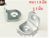 AD12S1 เหล็กฉากยึดมุม 16x20mm หนา 1.8 มิล