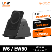 [มีของพร้อมส่ง] Eloop W6 / EW50 3 in 1 แท่นชาร์จไร้สาย Wireless Charger Stand แบตสำรอง 4200mAh ชาร์จไร้สาย Type C ที่ชาร์จไร้สาย powerbank ของแท้ 100%