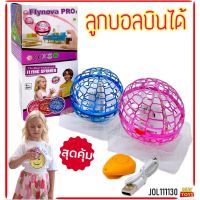 ใหม่ บอลบินได้ ลูกบอลบินบูมเมอแรง สินค้าพร้อมส่งในไทย ลูกบอลลอย ของเล่นครอบครัว