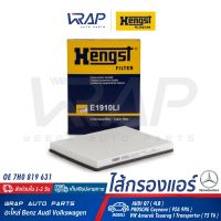 ⭐ AUDI VW PORSCHE ⭐ ไส้กรองแอร์ HENGST | AUDI Q7 ( 4LB ) PROSCHE Cayenne ( 92A 9PA ) VW Amarok Touareg I Transporter ( T5 T6 ) | เบอร์ E1910LI | OE 7H0 819 631 | MAHLE LA182 | MANN-FILTER CU2842 | กรองแอร์