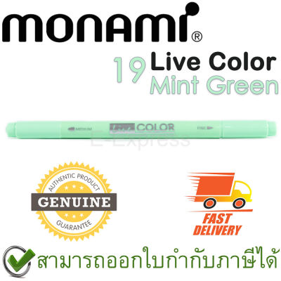 Monami Live Color 19 Mint Green ปากกาสีน้ำ ชนิด 2 หัว สีเขียวมินต์ ของแท้