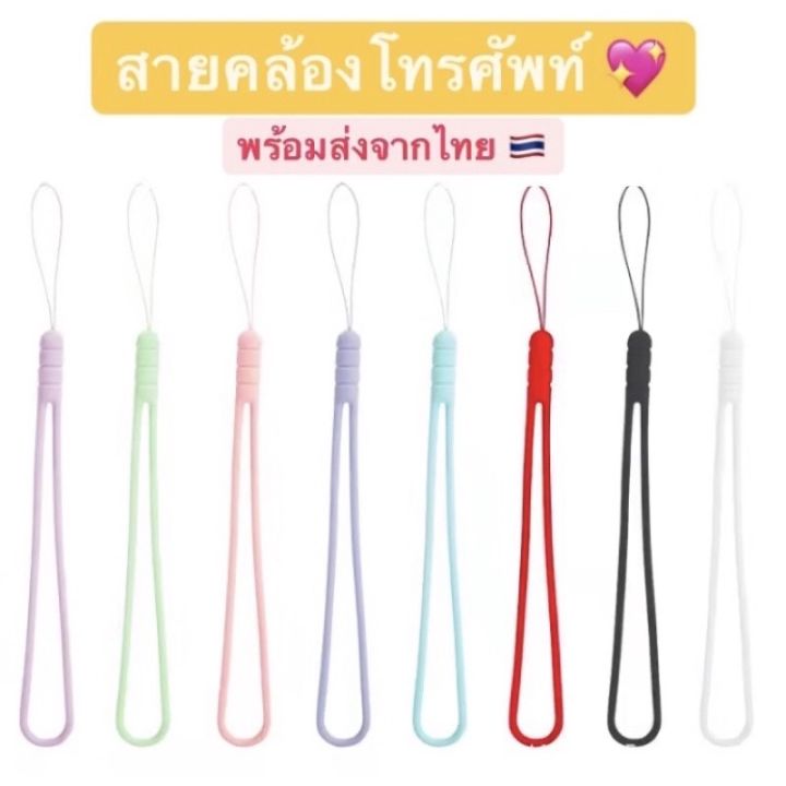 สินค้าพร้อมส่ง-จากไทย-สายคล้องโทรศัพท์มือถือ-สายคล้องกุญแจ-usb-แฟลชไดรฟ์-และอุปกรณ์เสริมต่างๆ