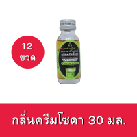 [12ขวด] กลิ่นครีมโซดา ตราเบสท์โอเดอร์ ขนาด 30มล.x12ขวด Creamsoda flavour 30ml.x12bottle กลิ่นผสมอาหาร กลิ่นผสมเบเกอรี่ กลิ่นผสมขนมปัง กลิ่นผสมเครื่องดื่ม