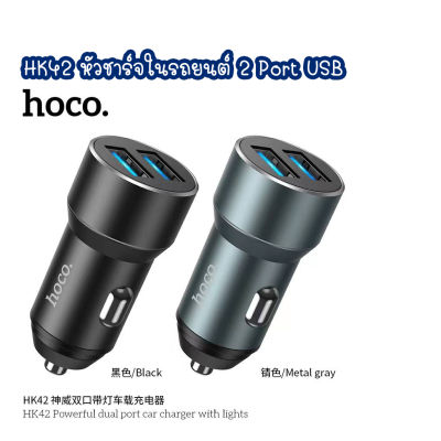 HOCO HK42 หัวชาร์จรถ Dual Port Car charge