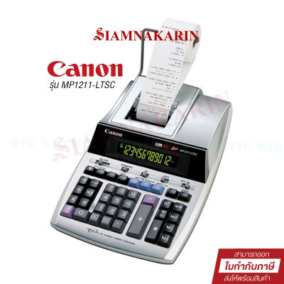 เครื่องคิดเลข พิมพ์กระดาษ Canon 12 หลัก รุ่น MP1211-LTSC  ของแท้ ของใหม่ ประกันศูนย์