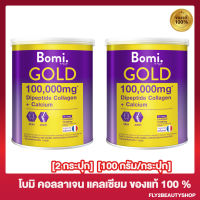 [2 กระปุก] โบมิ โกลด์ ไดเปปไทด์ คอลลาเจน พลัส แคลเซียม คอลลาเจนพีพี Bomi Gold DiPeptide Collagen Plus Calcium [100 กรัม/กระปุก]