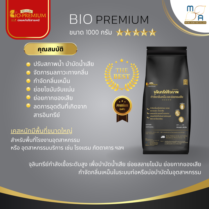 กำจัดไขมัน-กลิ่นเหม็นในท่อ-ในบ่อดัก-ใช้นิดเดียวเห็นผลดีกว่า-bio-premium