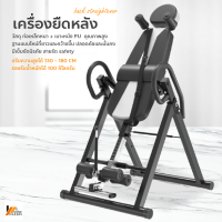 Homemakers เครื่องยืดหลัง อุปกรณ์ออกกำลังกายภายในบ้าน เตียงออกกำลังกาย เครื่องออกกำลังกาย เตียงยืดหลัง