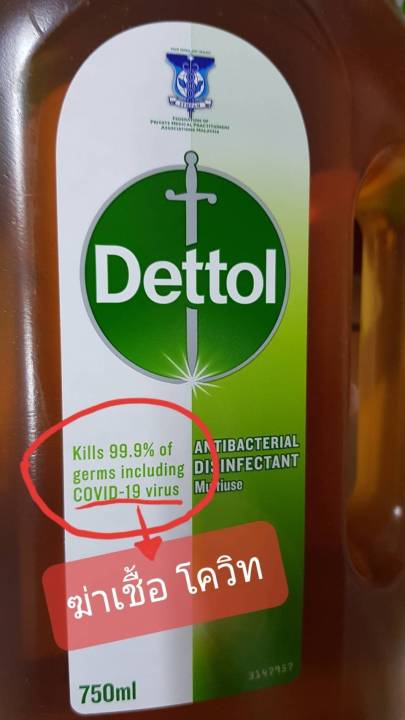 พร้อมส่ง-dettol-ขวดสีชา-น้ำยาฆ่าเชื้อโรค-แบคทีเรีย-และเชื้อไวรัส