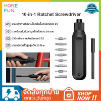 Xiaomi 16-in-1 Ratchet Screwdriver ครัวเรือน ความแม่นยำสูง ไขควง S2 Bits เครื่องมือซ่อม 3 เกียร์ ปรับได้ แข็งแรง กันลื่น ไขควงปากแฉก สำหรับใช้ในบ้าน