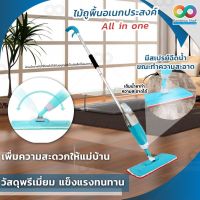 โปรโมชั่น 2 in 1 RAINBEAU ไม้ม็อบ ไม้ถูพื้น ไม้ถูพื้นแบบสเปรย์ สวยล้ำทันสมัย วัสดุพรีเมี่ยม แข็งแรงทนทาน ขนาด 40x14 ซม. สุดคุ้ม ไม้ ถู พื้น ไม้ ม็อบ ถู พื้น ไม้ ถู พื้น 3m ม็อบ ถู พื้น