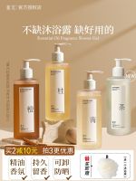 Luminous Amino Acid Fragrance Shower Honeydew Milk Long-lasting Fragrance Gentle Cleansing Back Refreshing Moisturizing Genuine Men and Women