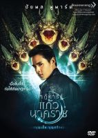 The Miracle of Naga Gem ปาฏิหาริย์แก้วนาคราช (DVD) ดีวีดี (P69)