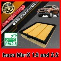 กรองอากาศเครื่อง กรองเครื่อง กรองอากาศ อีซูซุ มิวเอ็กซ์ Isuzu Mu-X เครื่อง1.9และ2.5