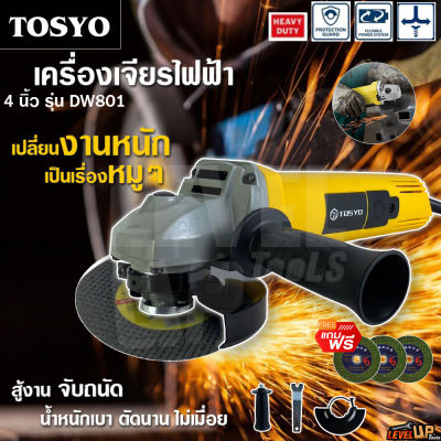 (จัดส่งฟรี) TOSYO เครื่องเจียร์ เครื่องเจียร์ไฟฟ้า ลูกหมู 4 นิ้ว 1500W รุ่น 801 คอยล์ทองแดงแท้ 100% พร้อมด้ามจับและฝาครอบป้องกัน เครื่องมือช่าง ฟรี! ใบตัด 3 ใบ