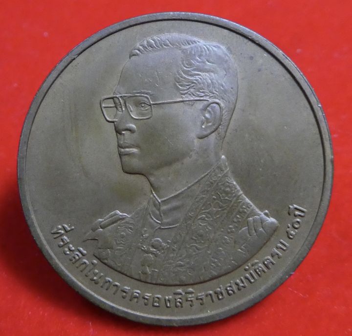 เหรียญในหลวงรัชกาลที่-9-ที่ระลึกในการครองสิริราชสมบัติครบ-50-ปี-หลังพระพุทธมหาวชิรอุตตโมภาสศาสดา-เขาจีวรรย์-เนื้อทองแดง-ปี-2538