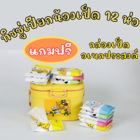 [แถมฟรี!! กล่องเป็ด] ทิชชู่เปียกห่อเล็ก (12ห่อ/กล่อง) ขนาดพกพา กล่องอเนกประสงค์