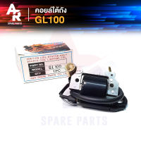 คอยล์ใต้ถัง คอยล์จุดระเบิด HONDA - GL100 Ignition Coil ฮอนด้า